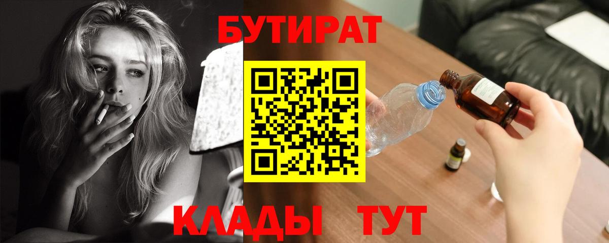 БУТИРАТ бутик Югорск